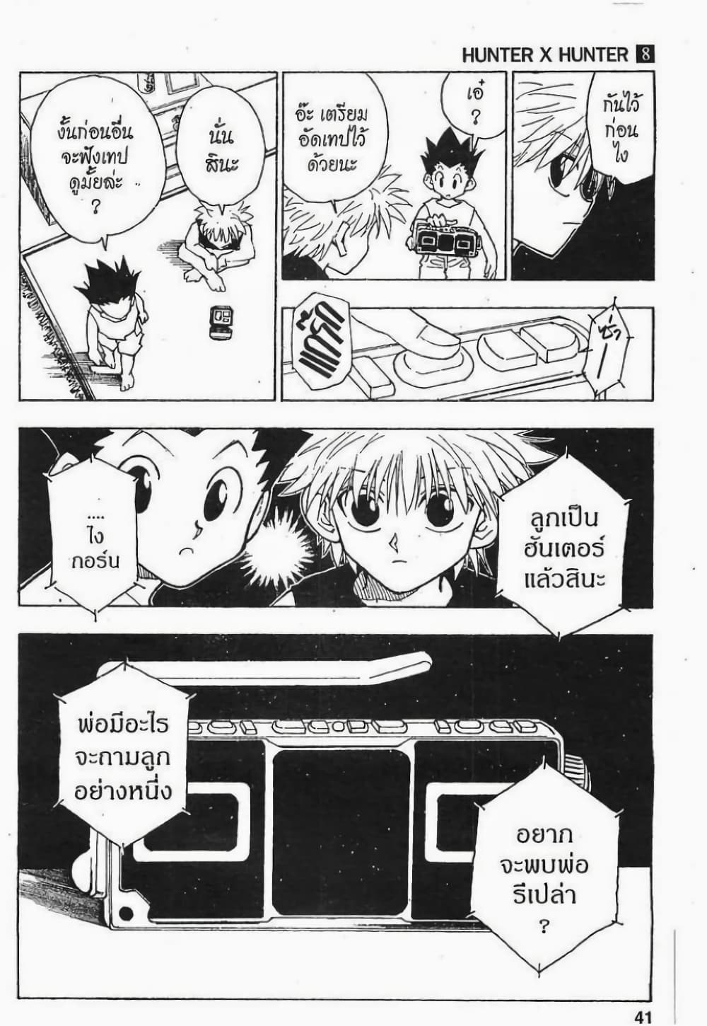 อ่านมังงะ Hunter x Hunter ตอนที่ 65/18.jpg