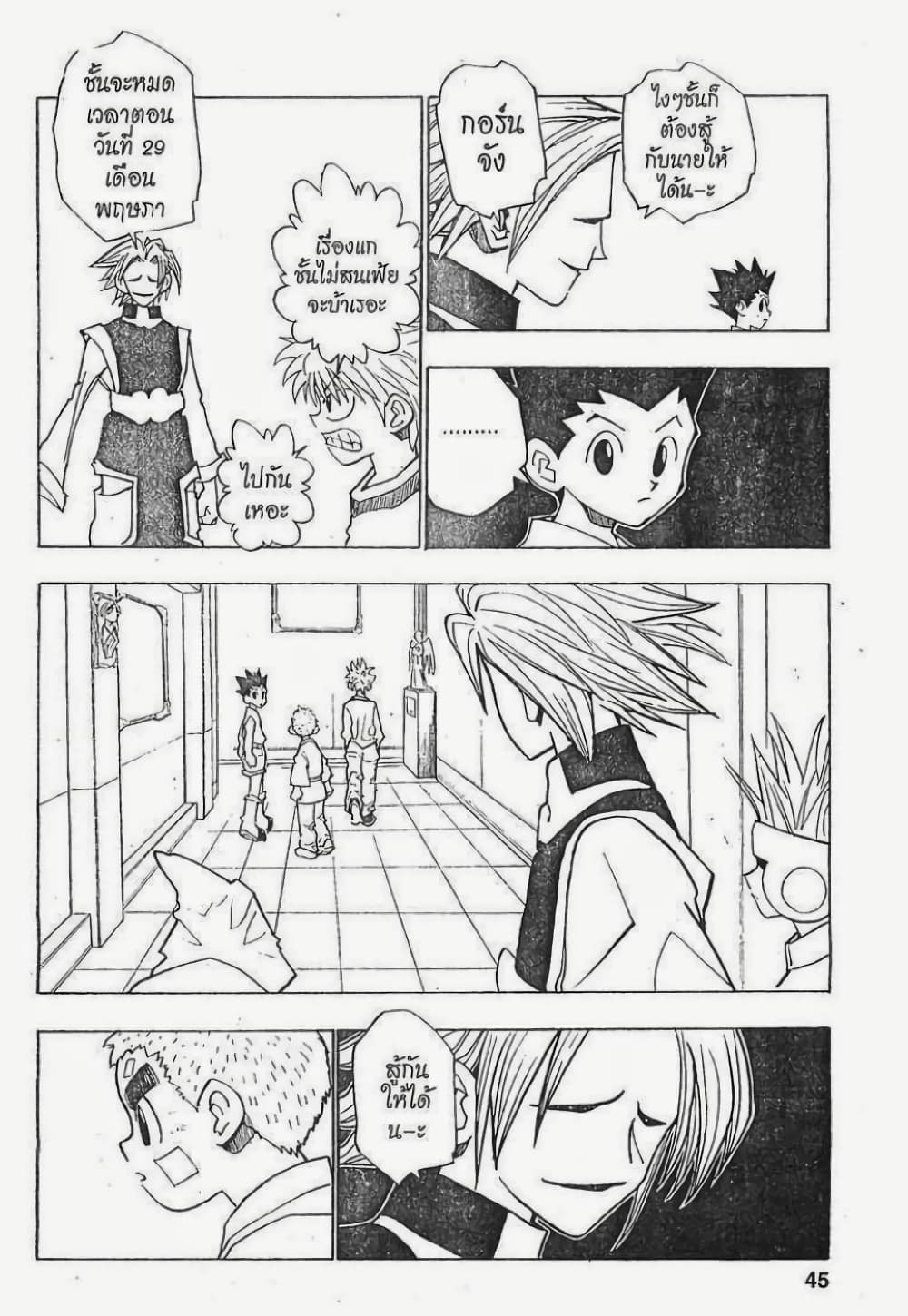 อ่านมังงะ Hunter x Hunter ตอนที่ 56/18.jpg