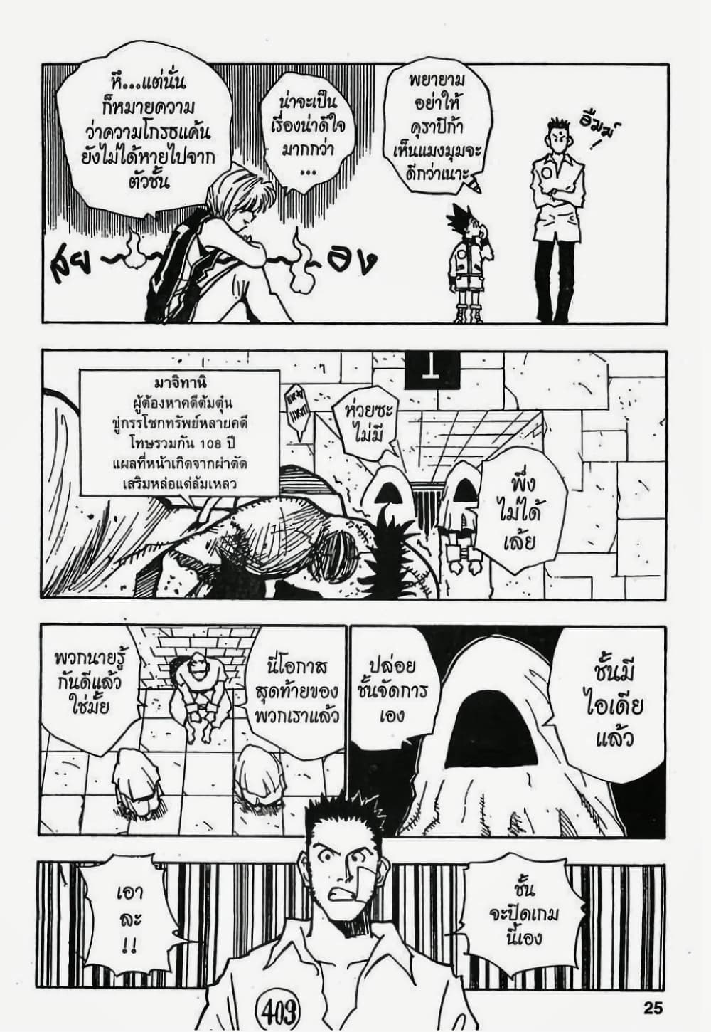 อ่านมังงะ Hunter x Hunter ตอนที่ 18/18.jpg