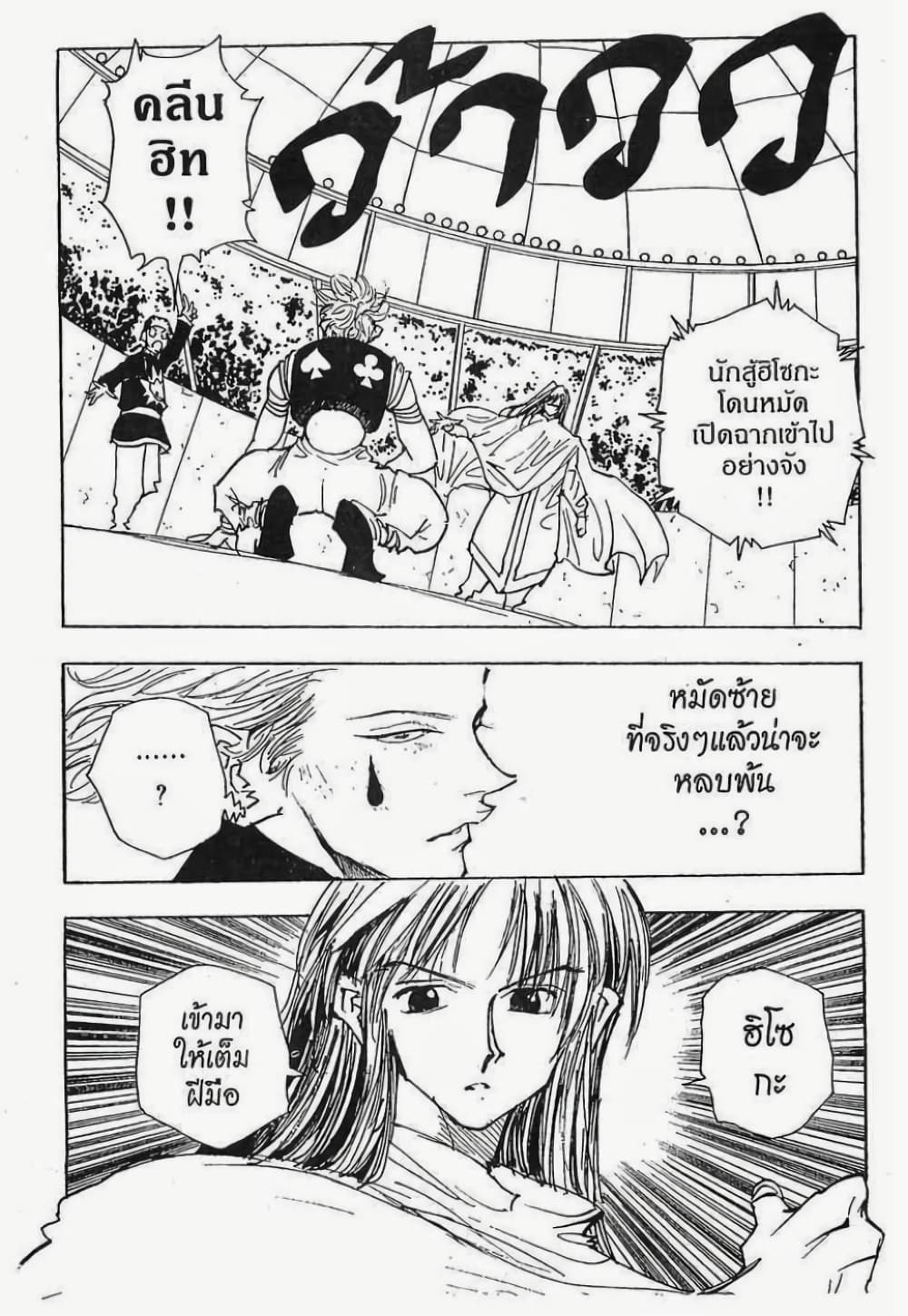 อ่านมังงะ Hunter x Hunter ตอนที่ 52/18.jpg