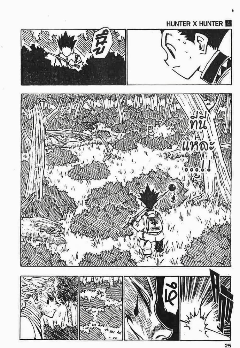 อ่านมังงะ Hunter x Hunter ตอนที่ 27/18.jpg