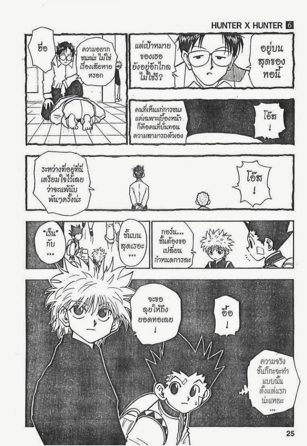 อ่านมังงะ Hunter x Hunter ตอนที่ 45/18.jpg