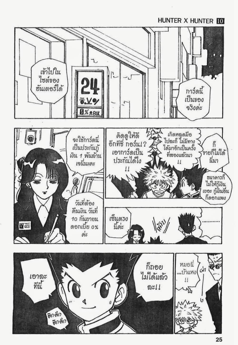 อ่านมังงะ Hunter x Hunter ตอนที่ 84/18.jpg