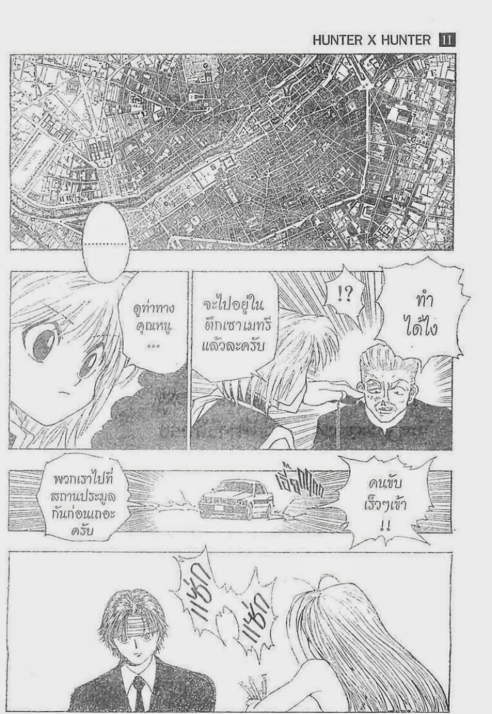 อ่านมังงะ Hunter x Hunter ตอนที่ 95/18.jpg