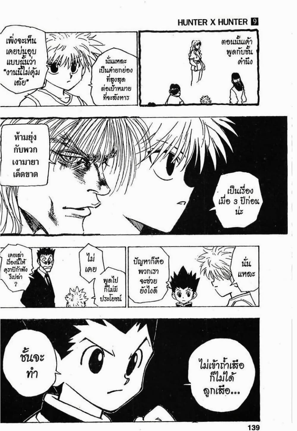 อ่านมังงะ Hunter x Hunter ตอนที่ 80/18.jpg