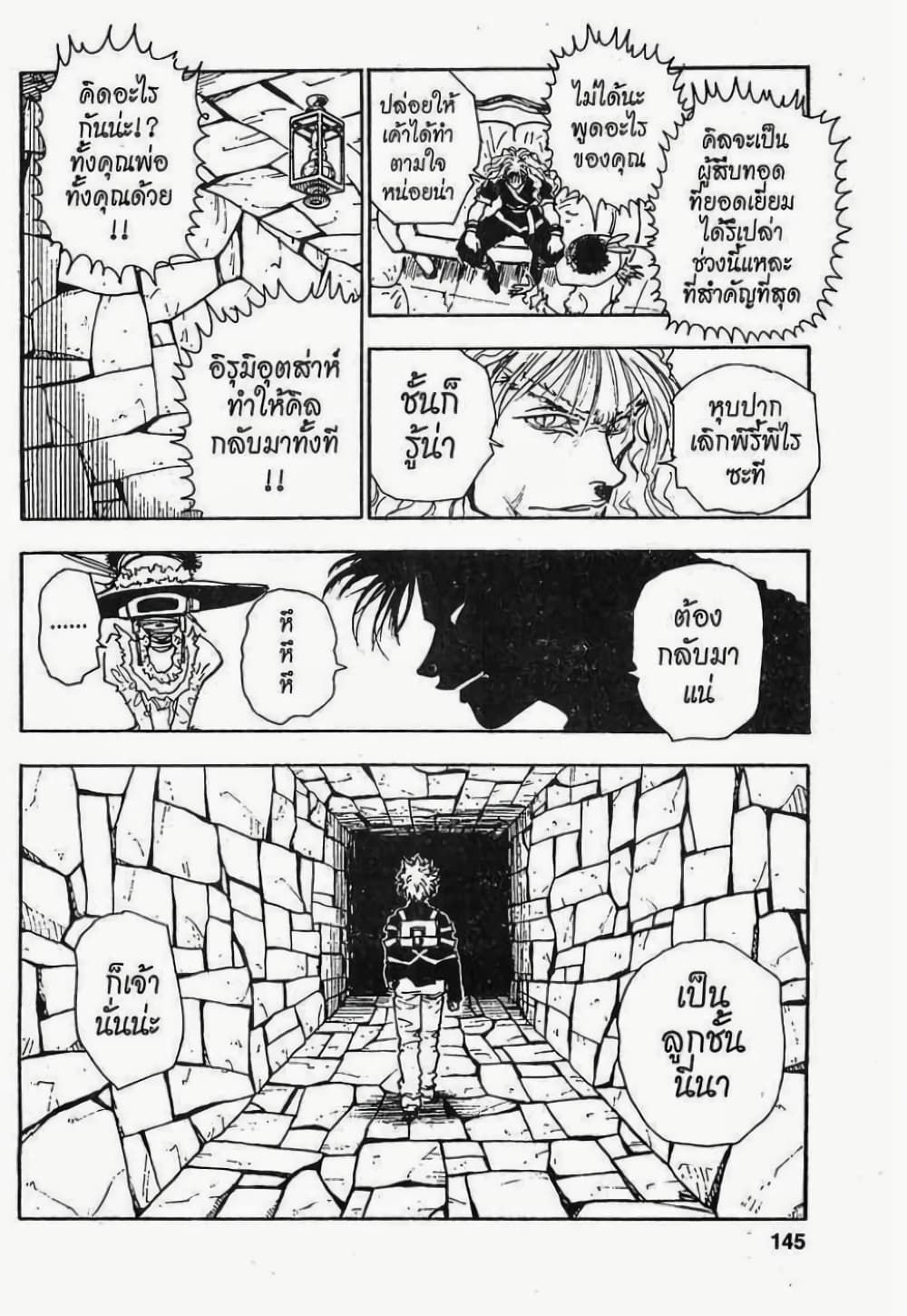 อ่านมังงะ Hunter x Hunter ตอนที่ 42/18.jpg