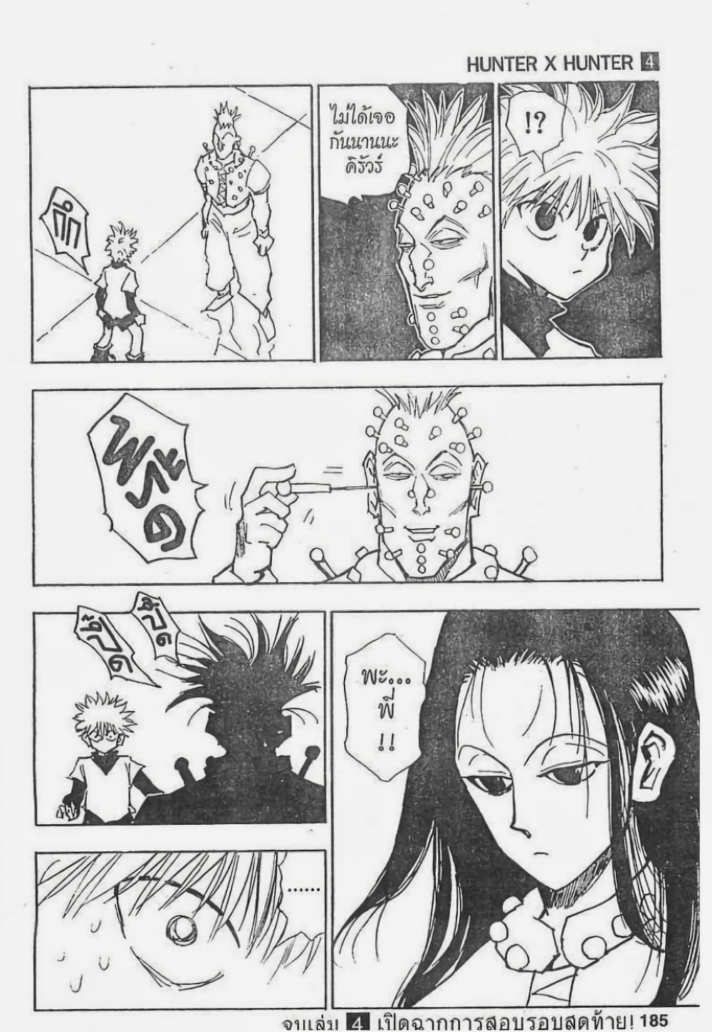 อ่านมังงะ Hunter x Hunter ตอนที่ 35/18.jpg