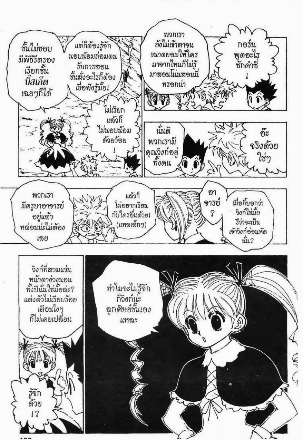 อ่านมังงะ Hunter x Hunter ตอนที่ 137/1.jpg