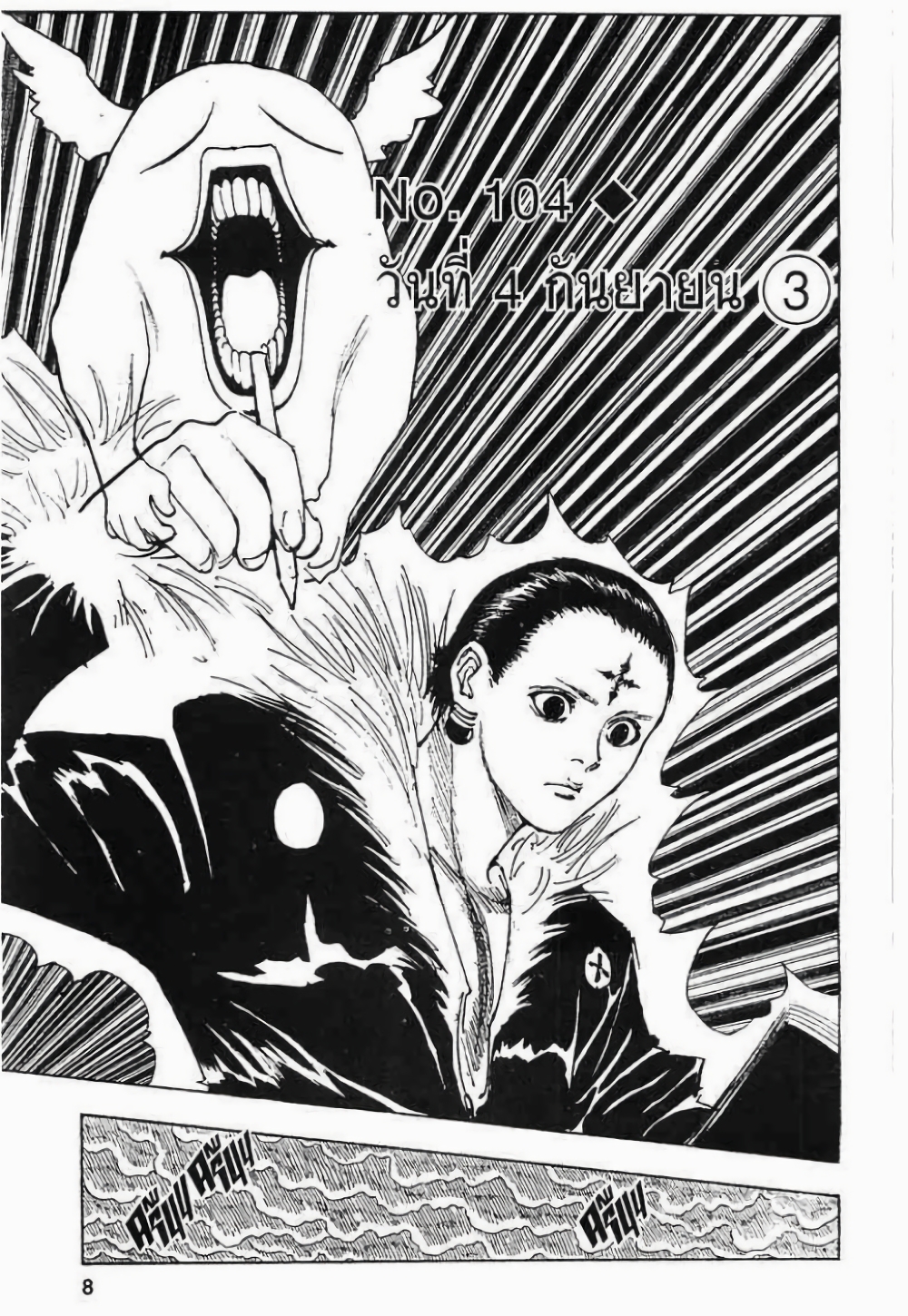 อ่านมังงะ Hunter x Hunter ตอนที่ 104/1.jpg