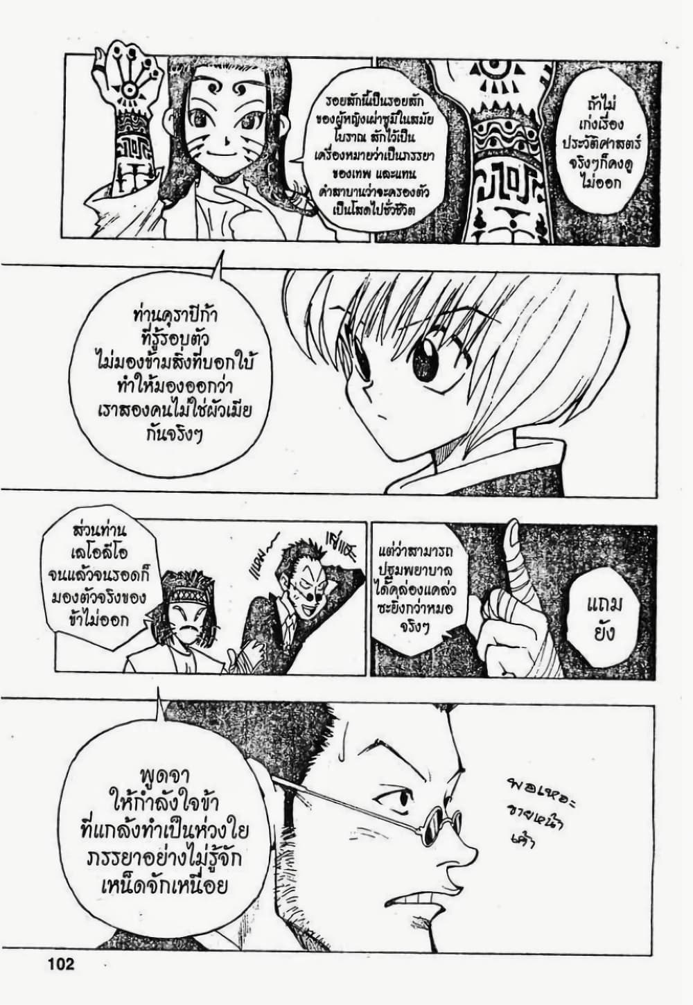 อ่านมังงะ Hunter x Hunter ตอนที่ 4/19.jpg