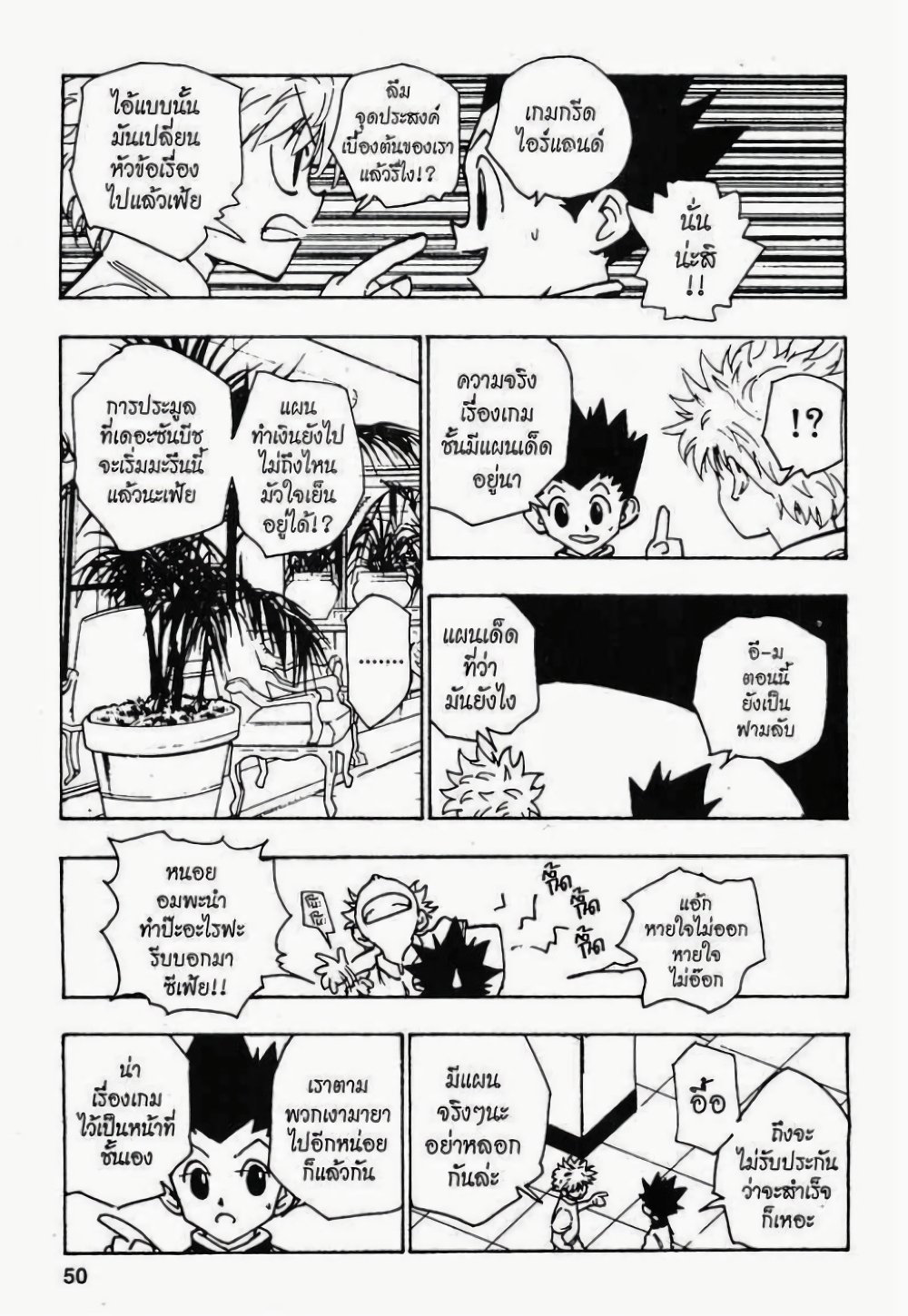 อ่านมังงะ Hunter x Hunter ตอนที่ 107/1.jpg