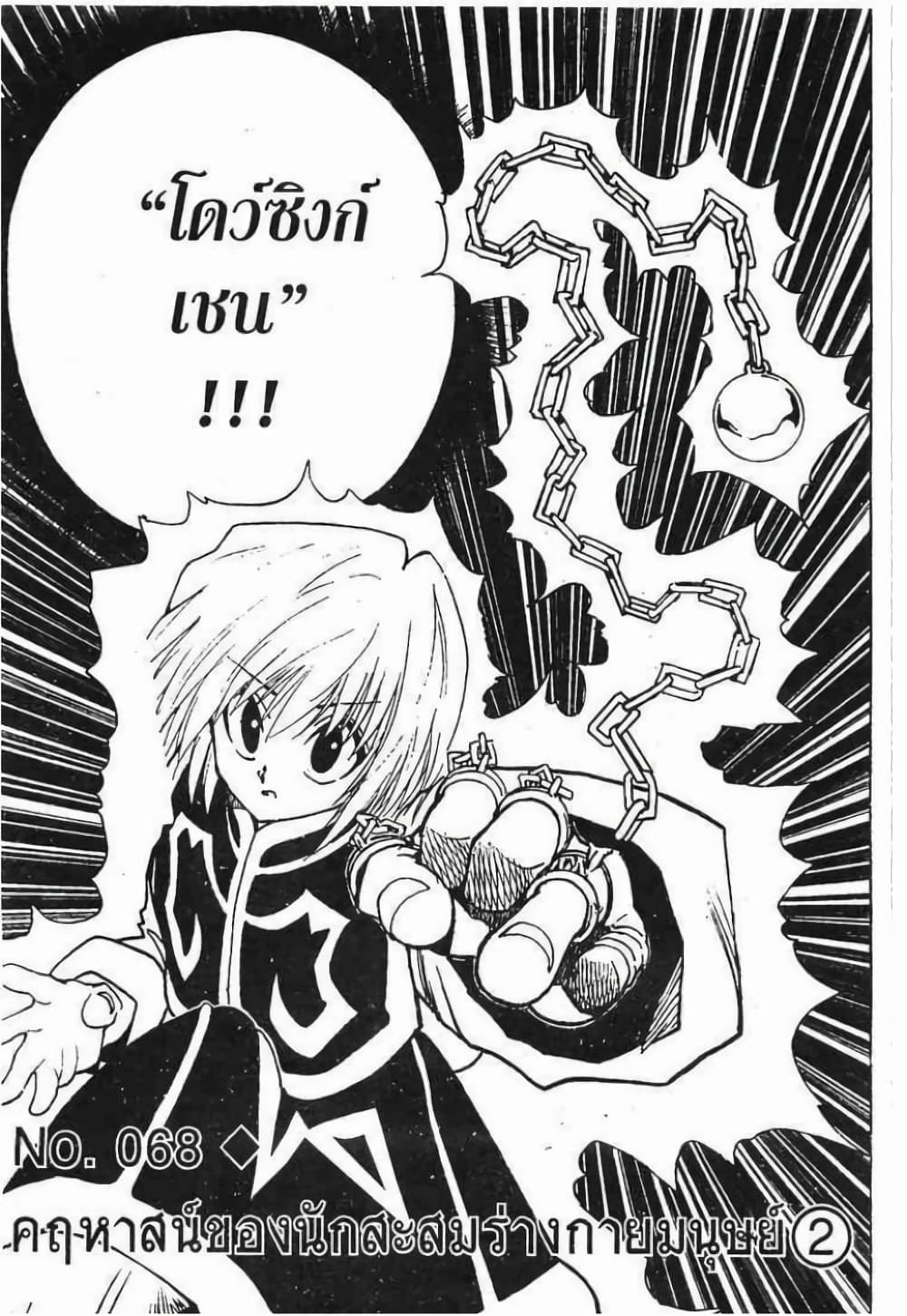 อ่านมังงะ Hunter x Hunter ตอนที่ 68/1.jpg