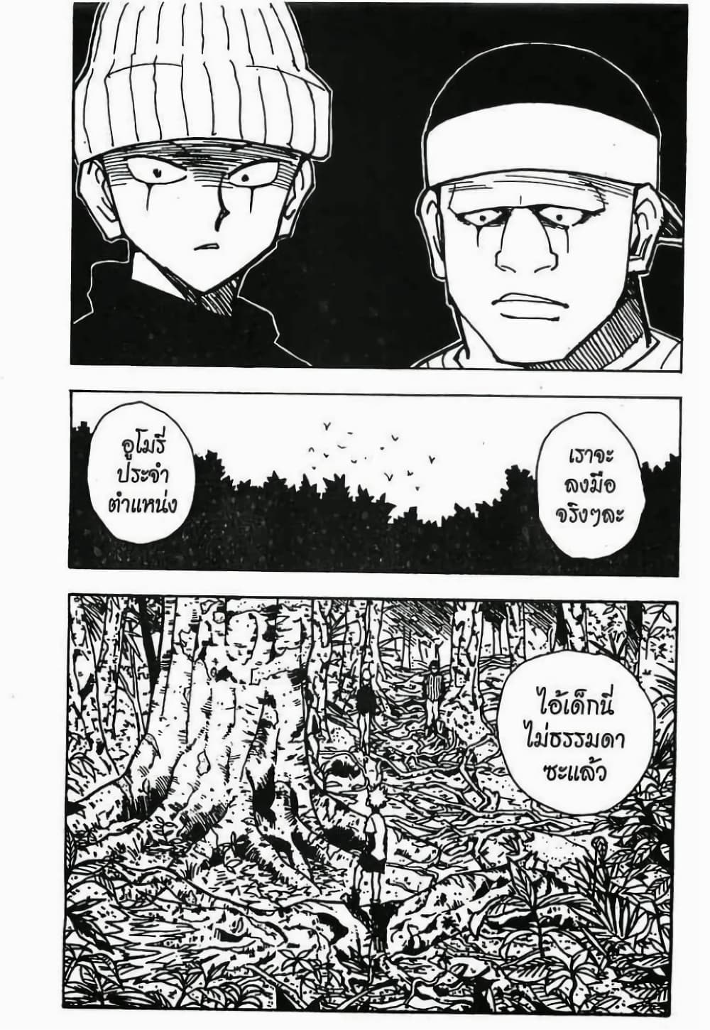 อ่านมังงะ Hunter x Hunter ตอนที่ 29/1.jpg