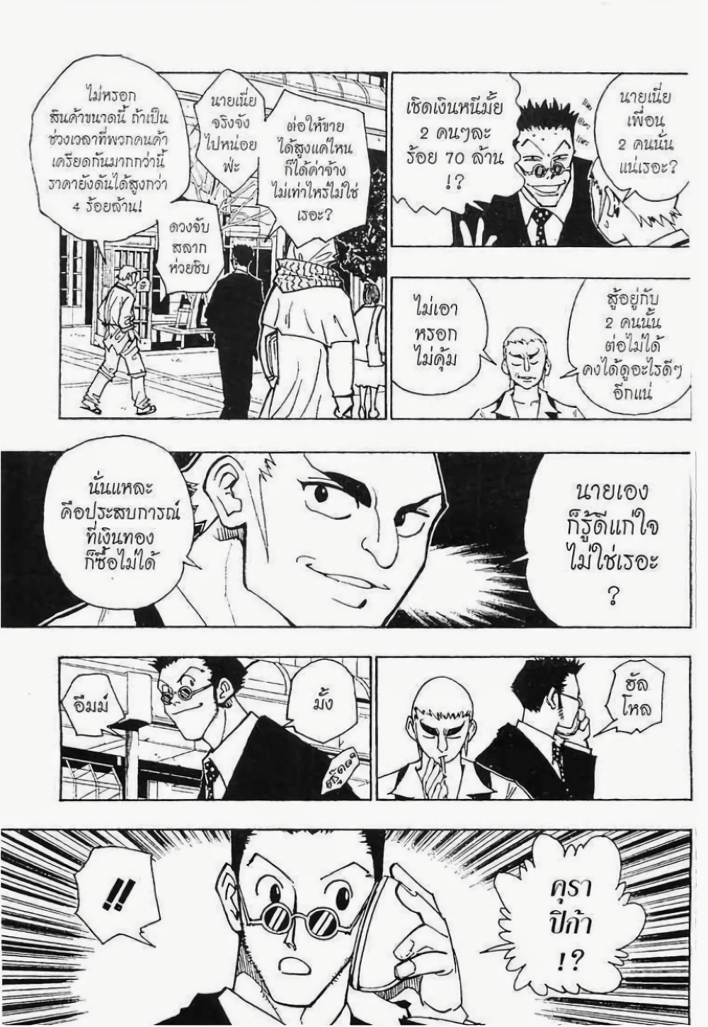 อ่านมังงะ Hunter x Hunter ตอนที่ 103/1.jpg