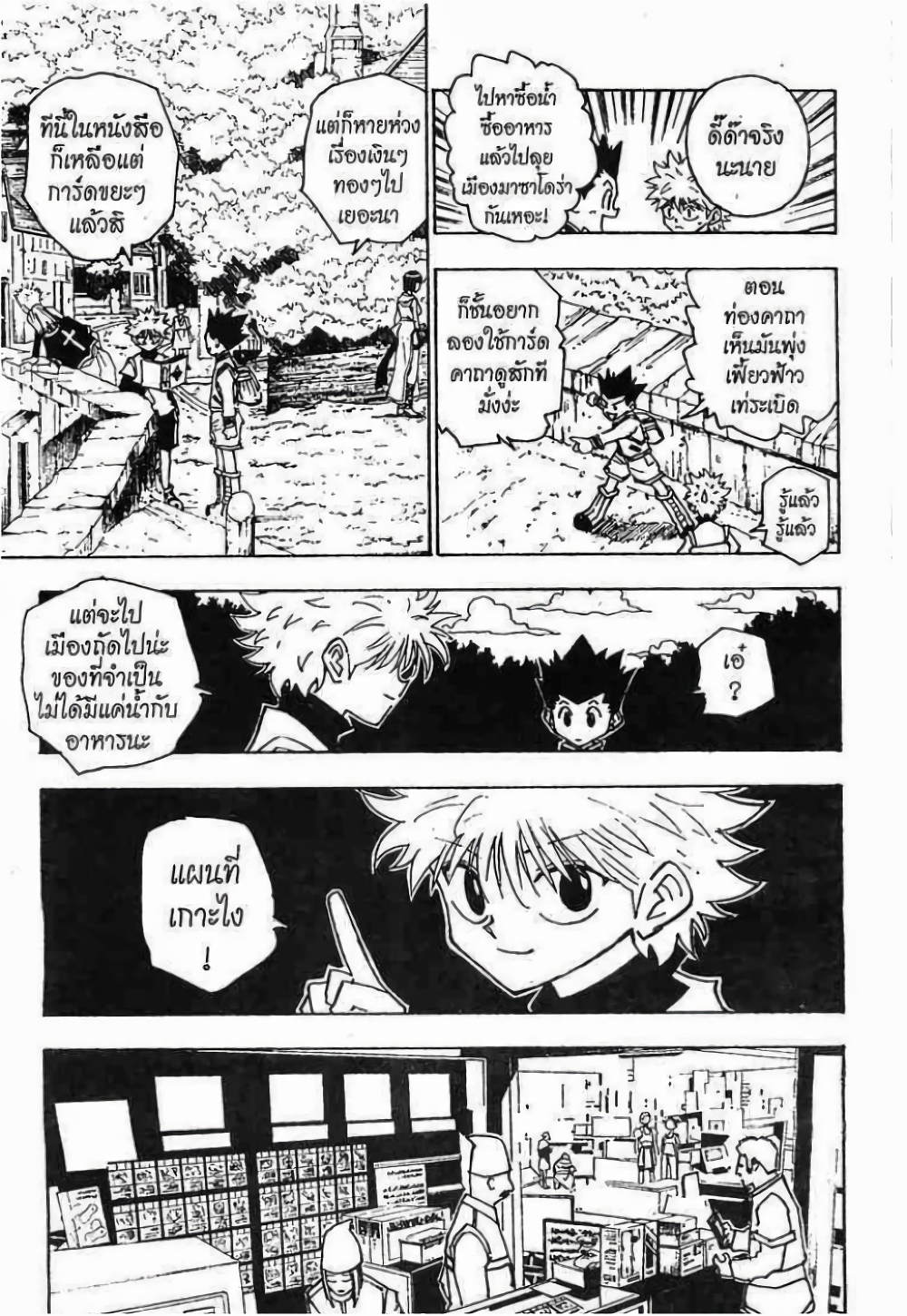 อ่านมังงะ Hunter x Hunter ตอนที่ 134/1.jpg