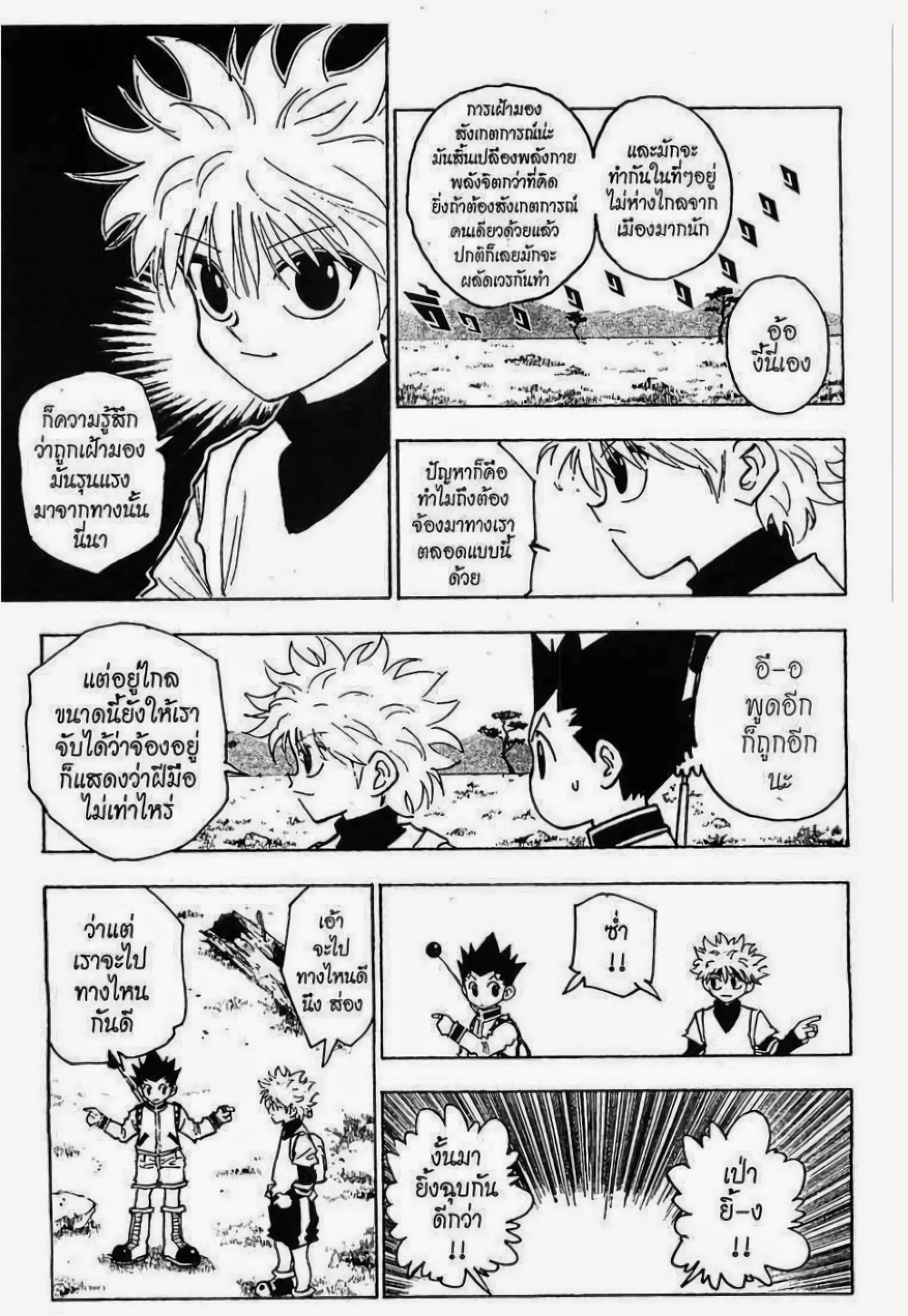 อ่านมังงะ Hunter x Hunter ตอนที่ 128/1.jpg