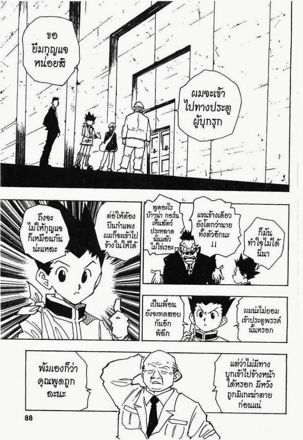 อ่านมังงะ Hunter x Hunter ตอนที่ 40/1.jpg