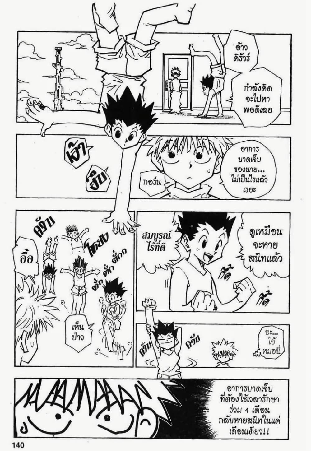 อ่านมังงะ Hunter x Hunter ตอนที่ 52/1.jpg