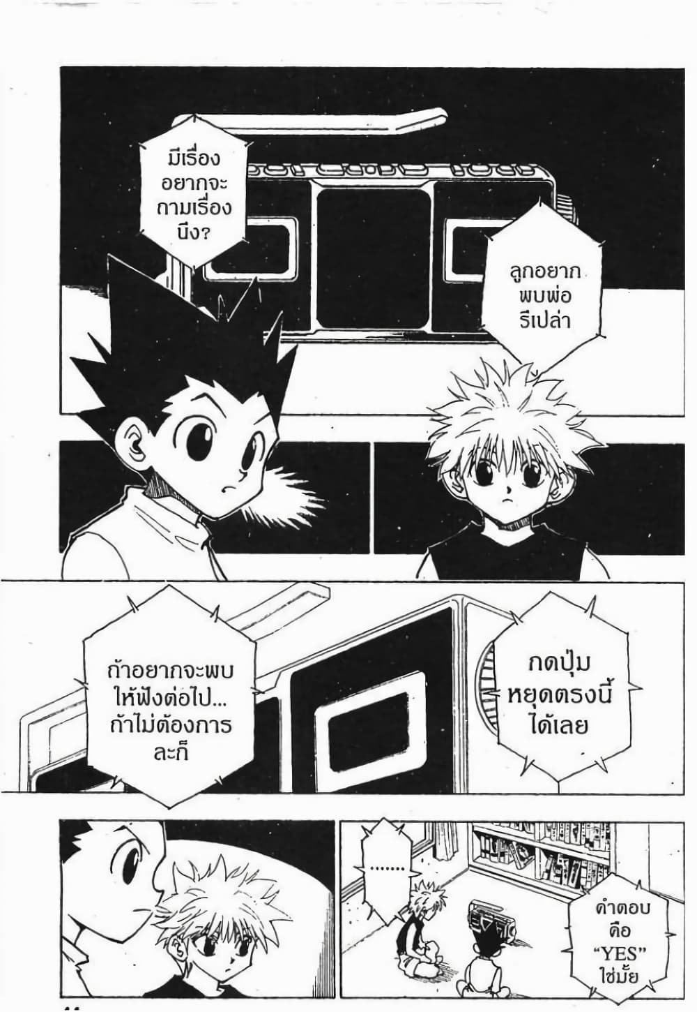 อ่านมังงะ Hunter x Hunter ตอนที่ 66/1.jpg