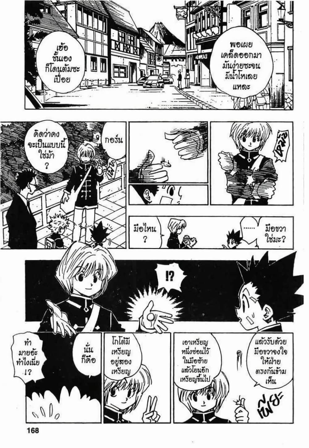 อ่านมังงะ Hunter x Hunter ตอนที่ 44/1.jpg