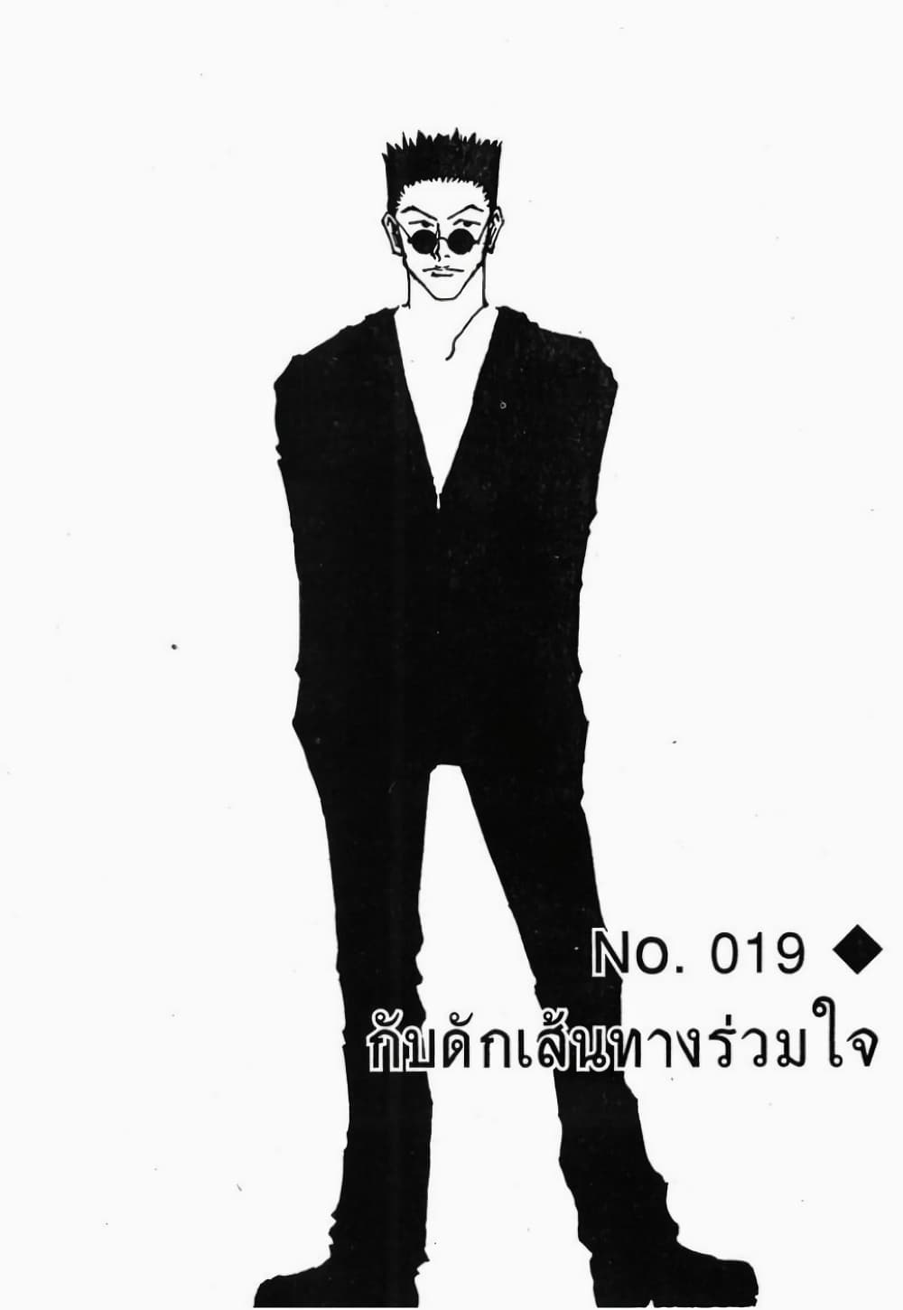 อ่านมังงะ Hunter x Hunter ตอนที่ 19/1.jpg