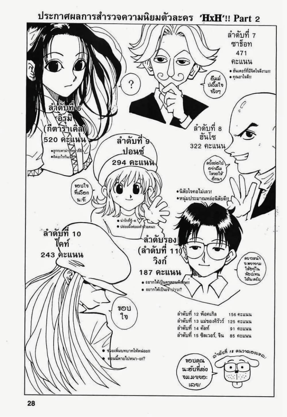 อ่านมังงะ Hunter x Hunter ตอนที่ 56/1.jpg