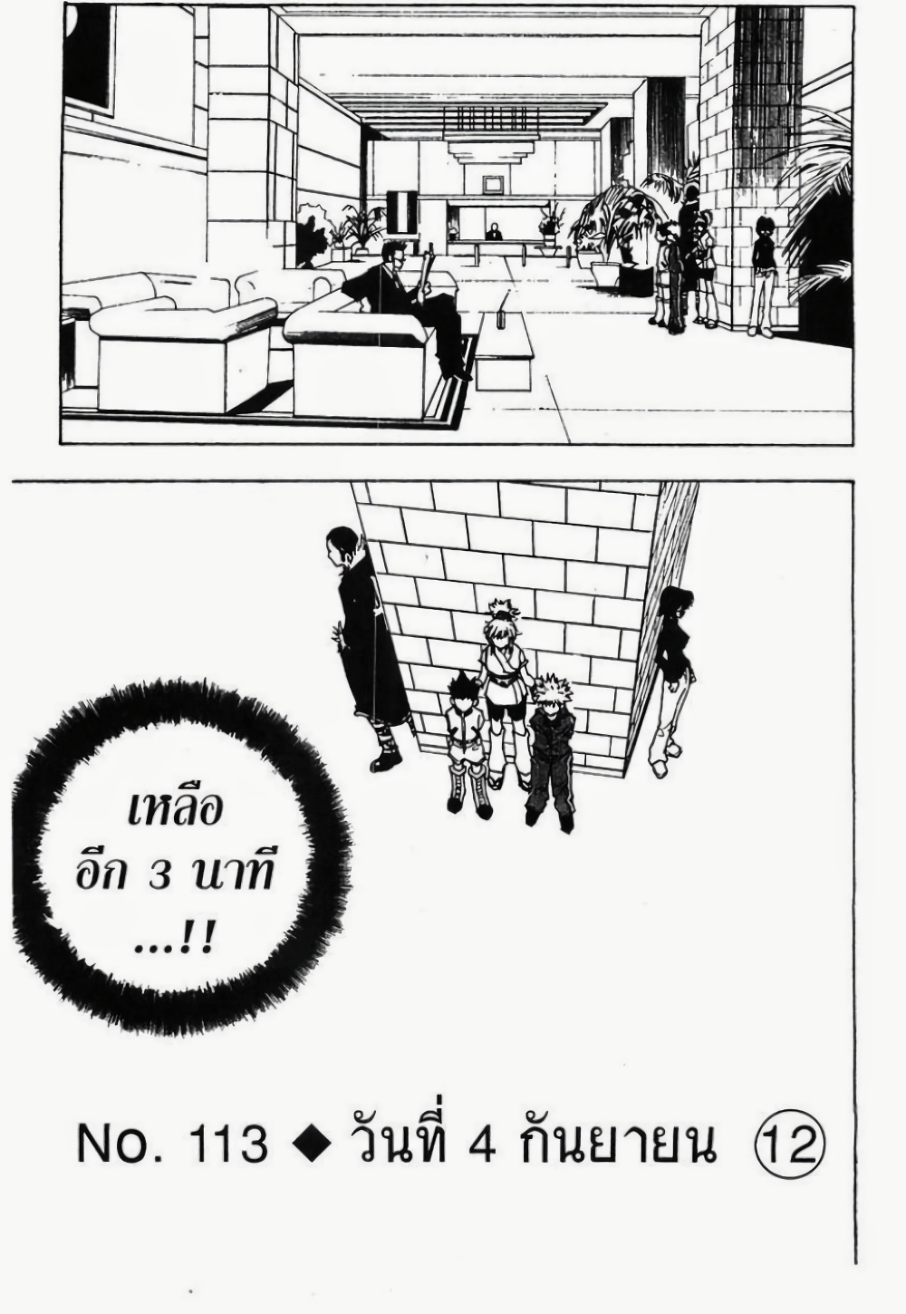 อ่านมังงะ Hunter x Hunter ตอนที่ 113/1.jpg