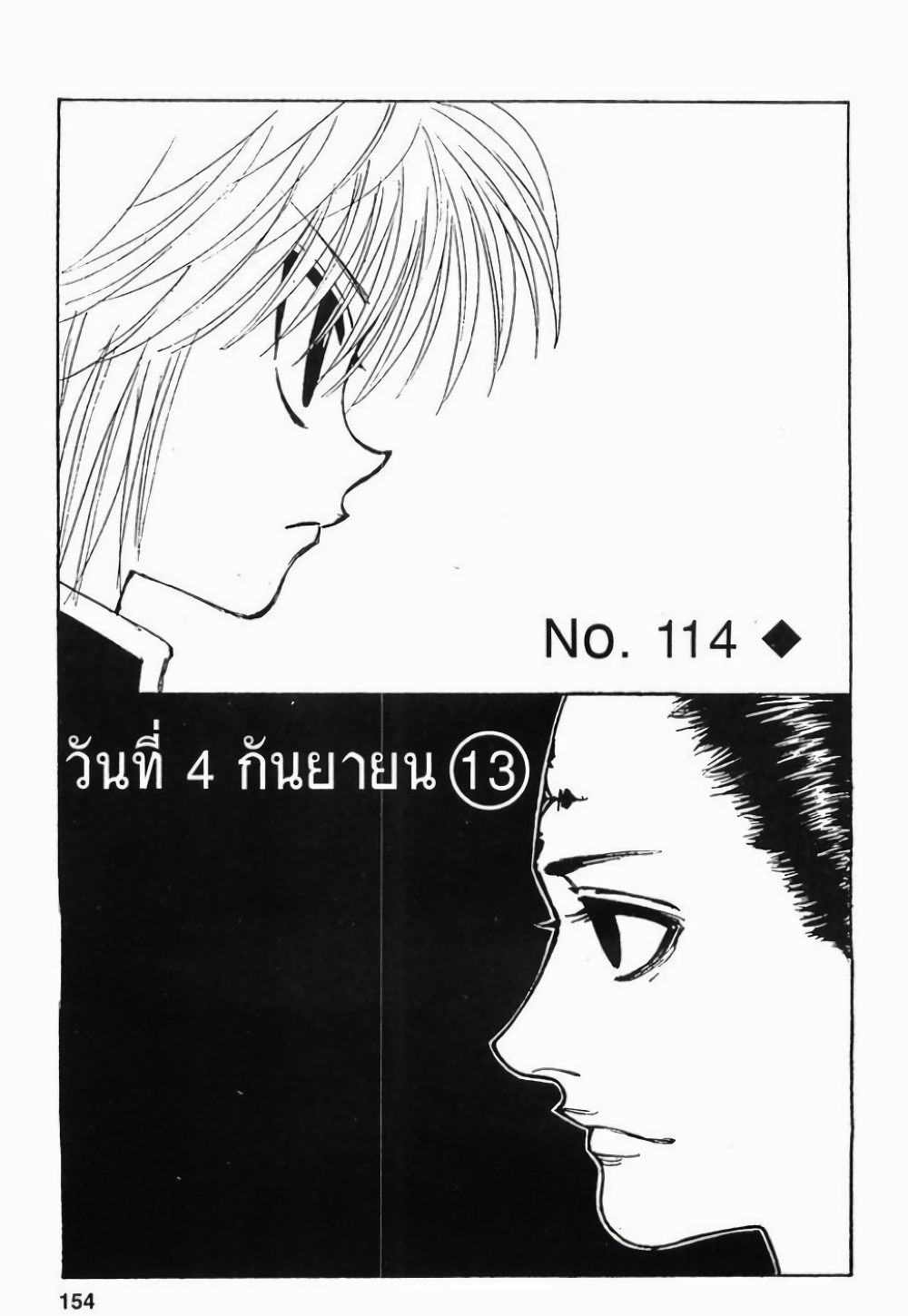 อ่านมังงะ Hunter x Hunter ตอนที่ 114/1.jpg