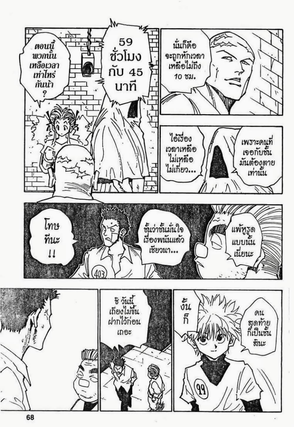 อ่านมังงะ Hunter x Hunter ตอนที่ 21/1.jpg