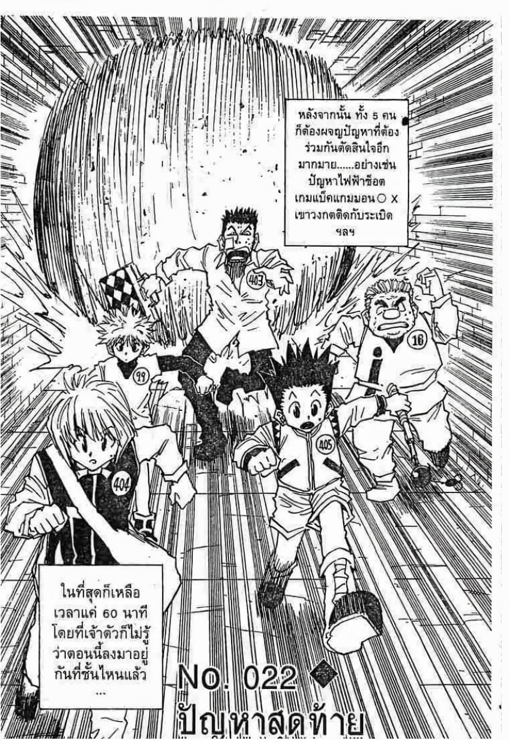 อ่านมังงะ Hunter x Hunter ตอนที่ 22/1.jpg