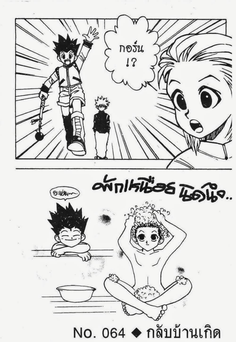 อ่านมังงะ Hunter x Hunter ตอนที่ 64/1.jpg