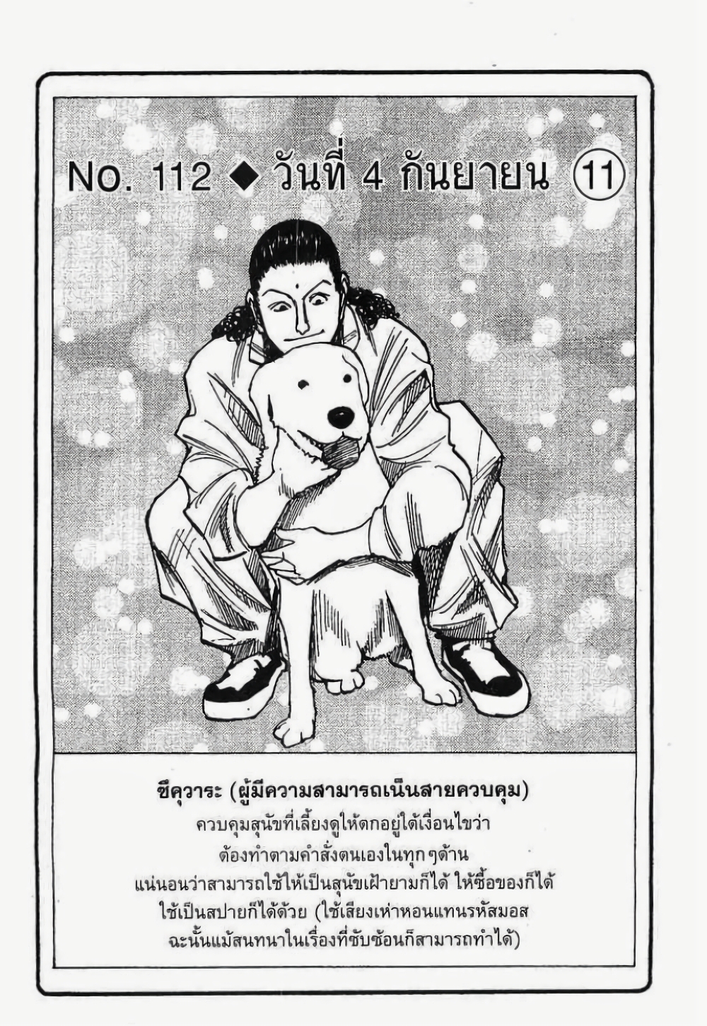 อ่านมังงะ Hunter x Hunter ตอนที่ 112/1.jpg