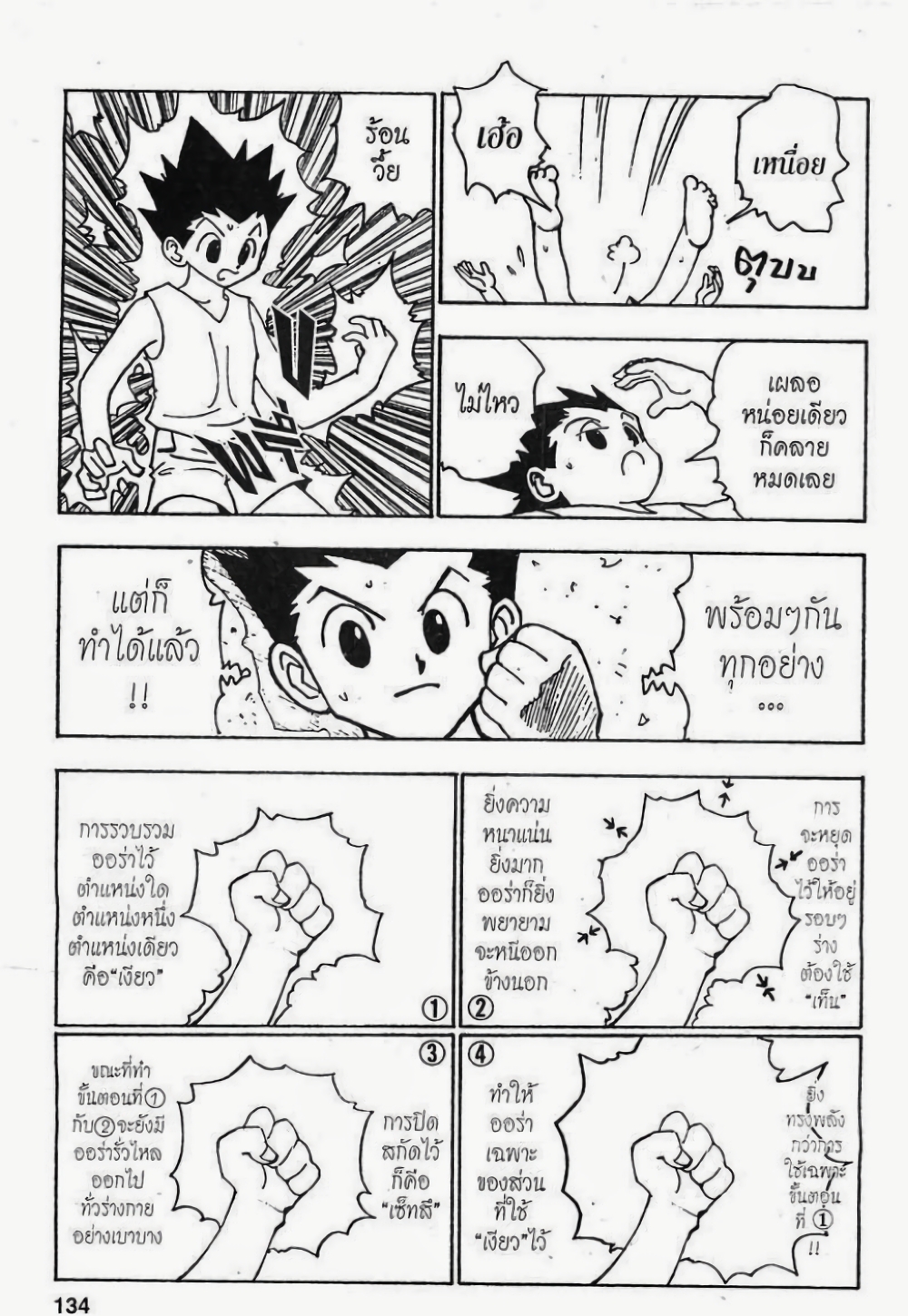 อ่านมังงะ Hunter x Hunter ตอนที่ 124/1.jpg