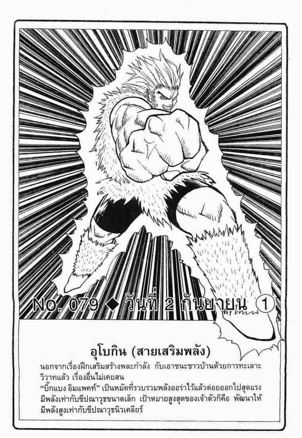 อ่านมังงะ Hunter x Hunter ตอนที่ 79/1.jpg