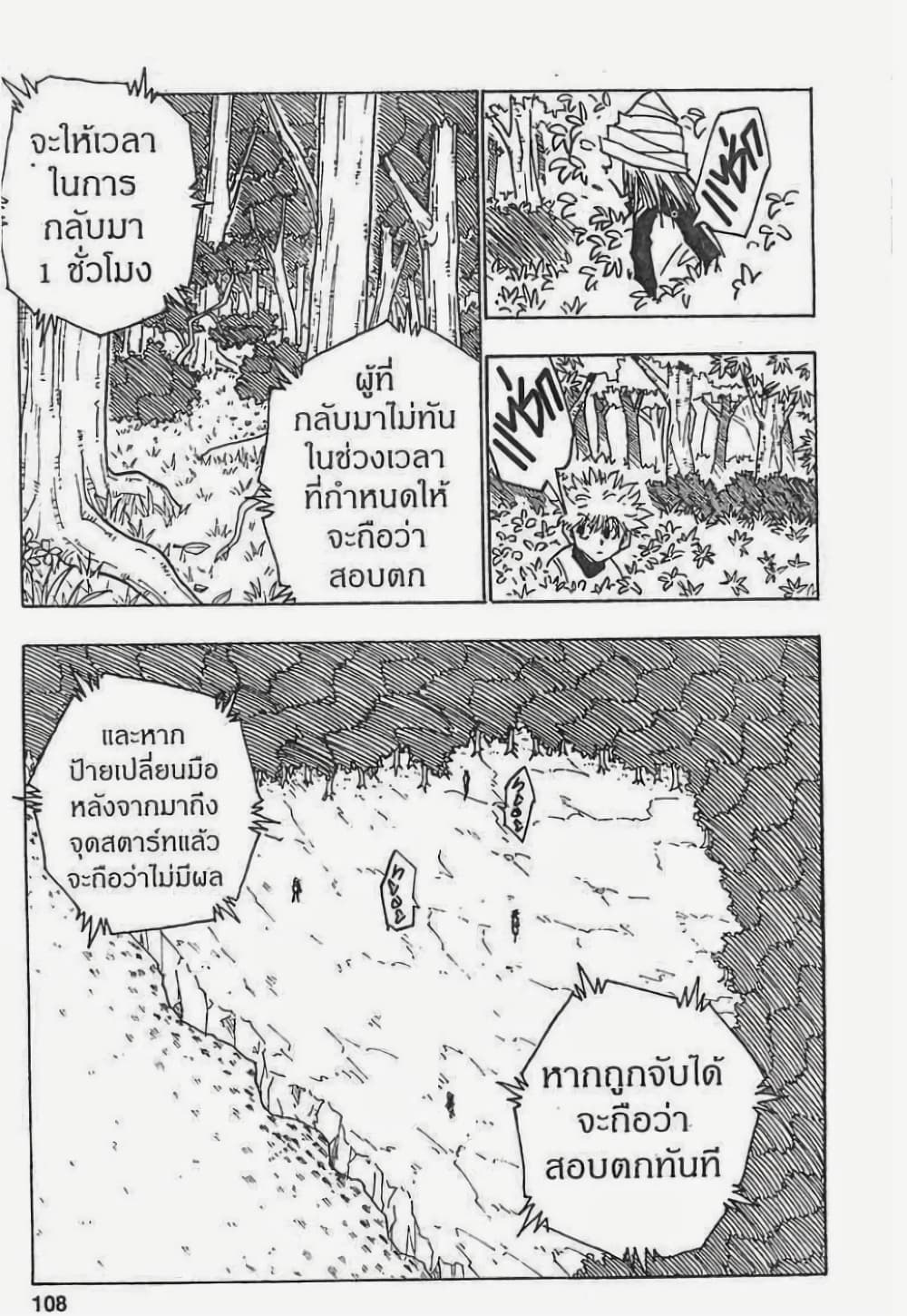 อ่านมังงะ Hunter x Hunter ตอนที่ 32/1.jpg