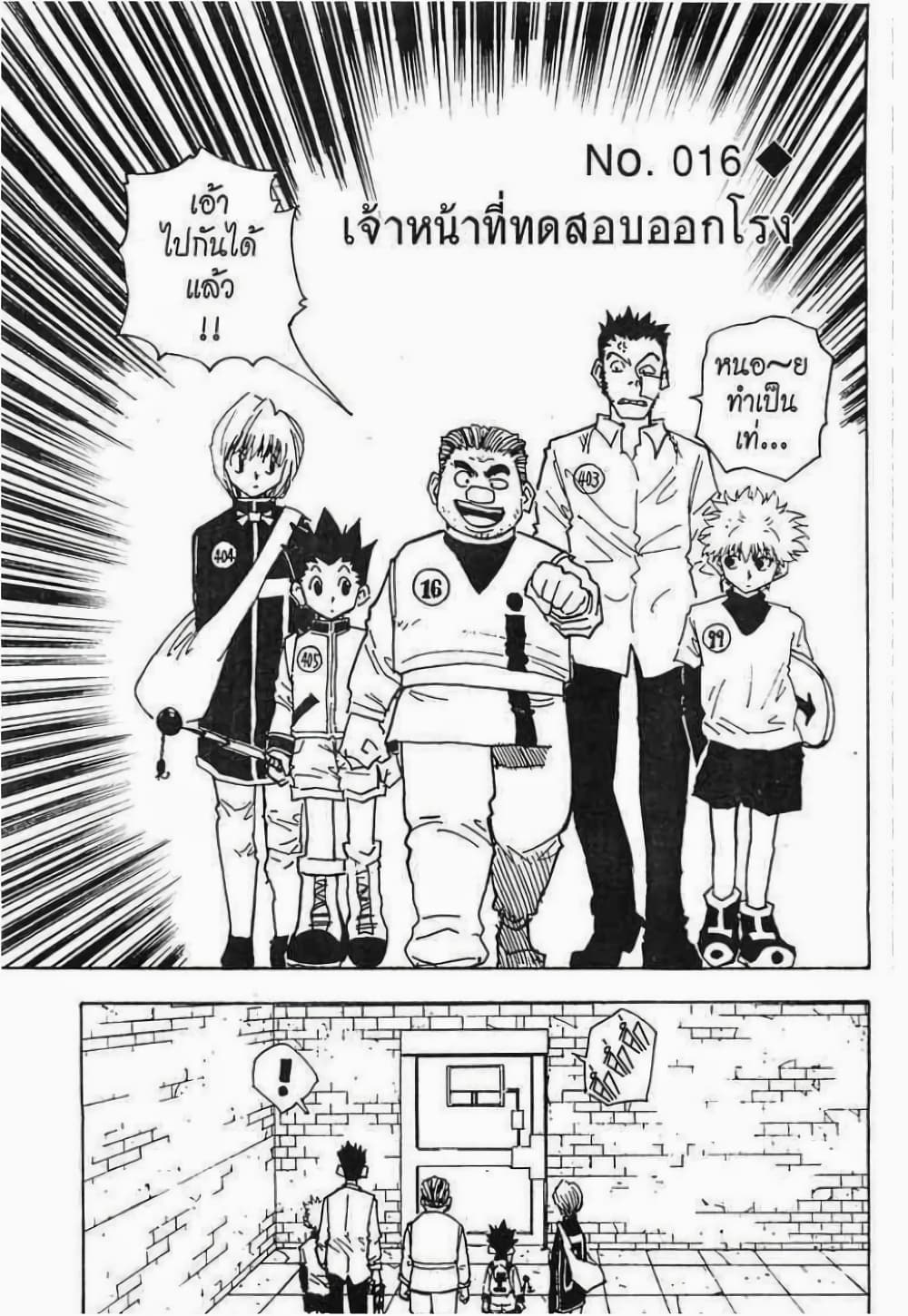 อ่านมังงะ Hunter x Hunter ตอนที่ 16/1.jpg