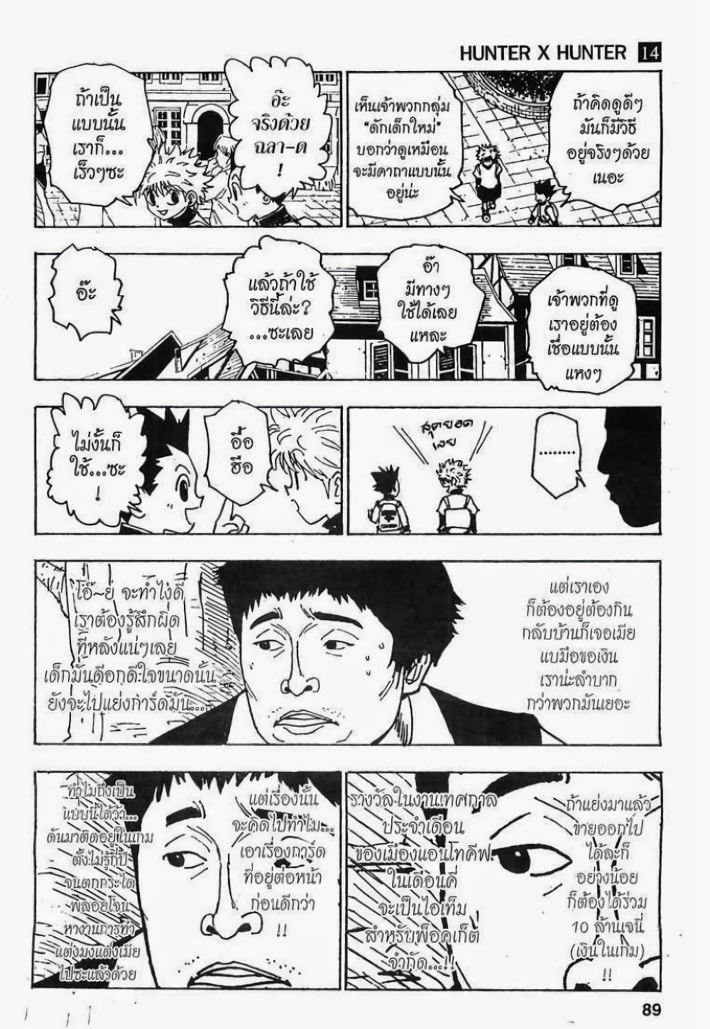 อ่านมังงะ Hunter x Hunter ตอนที่ 133/2.jpg