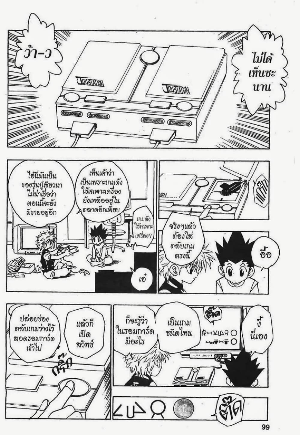 อ่านมังงะ Hunter x Hunter ตอนที่ 69/2.jpg