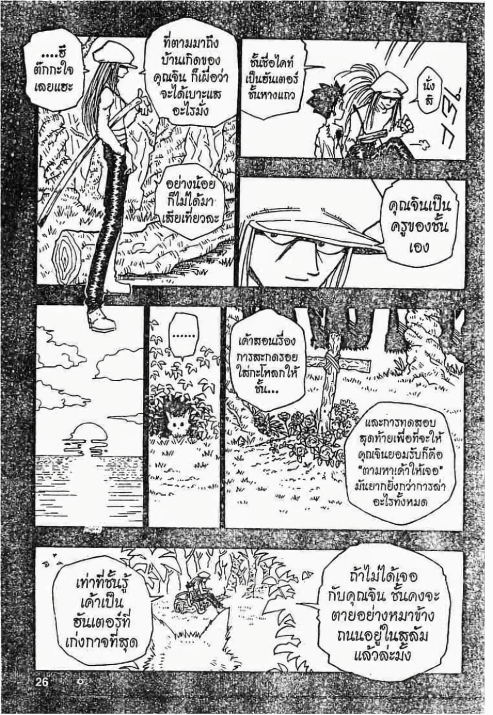 อ่านมังงะ Hunter x Hunter ตอนที่ 1/20.jpg