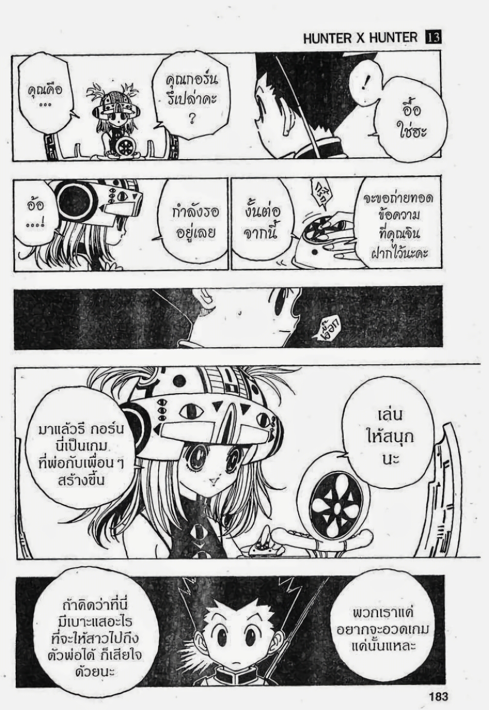 อ่านมังงะ Hunter x Hunter ตอนที่ 127/2.jpg