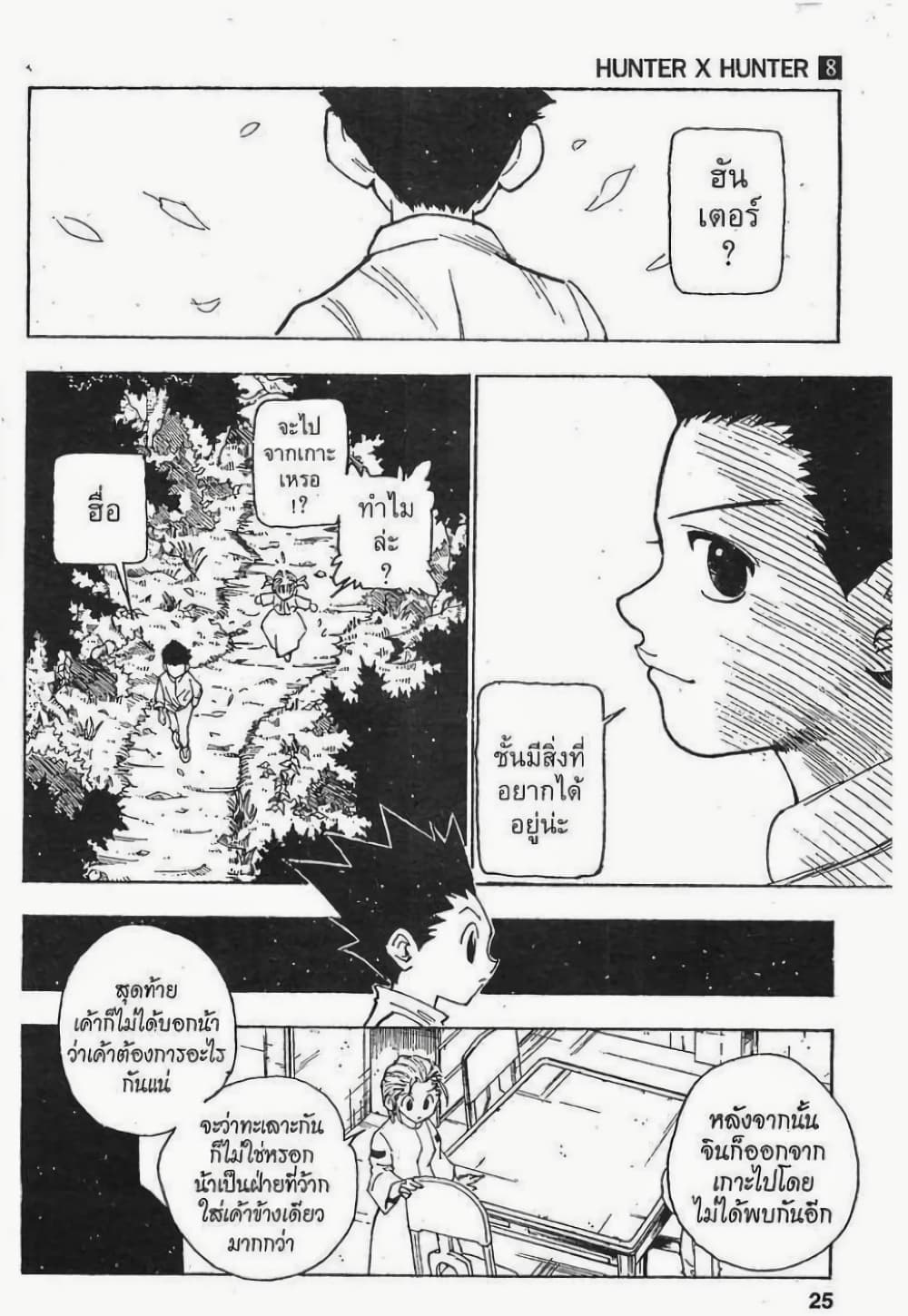 อ่านมังงะ Hunter x Hunter ตอนที่ 65/2.jpg