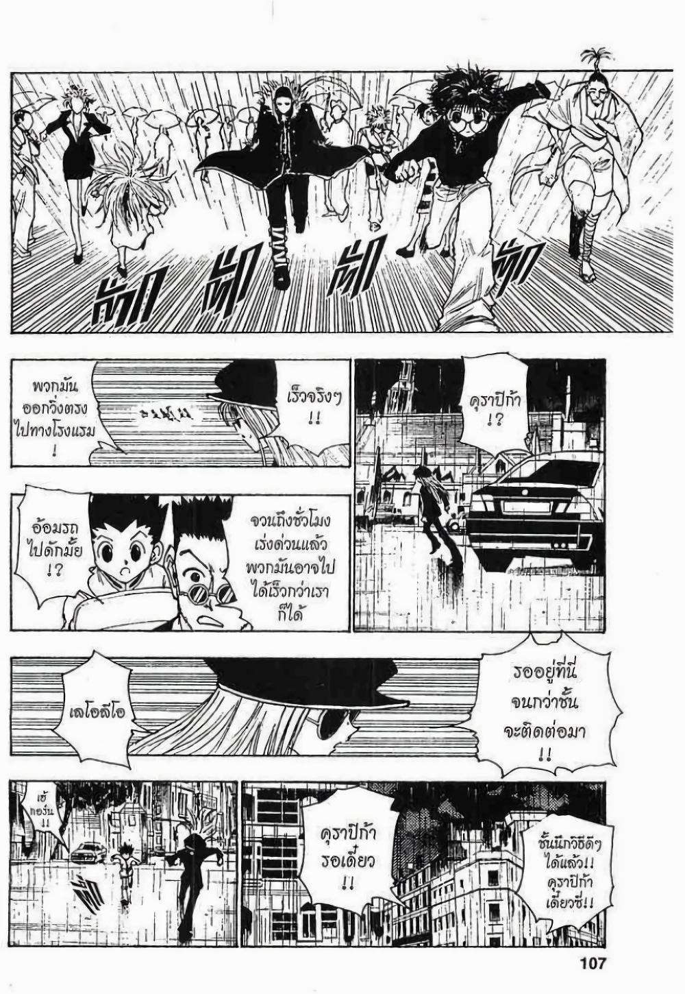 อ่านมังงะ Hunter x Hunter ตอนที่ 111/2.jpg