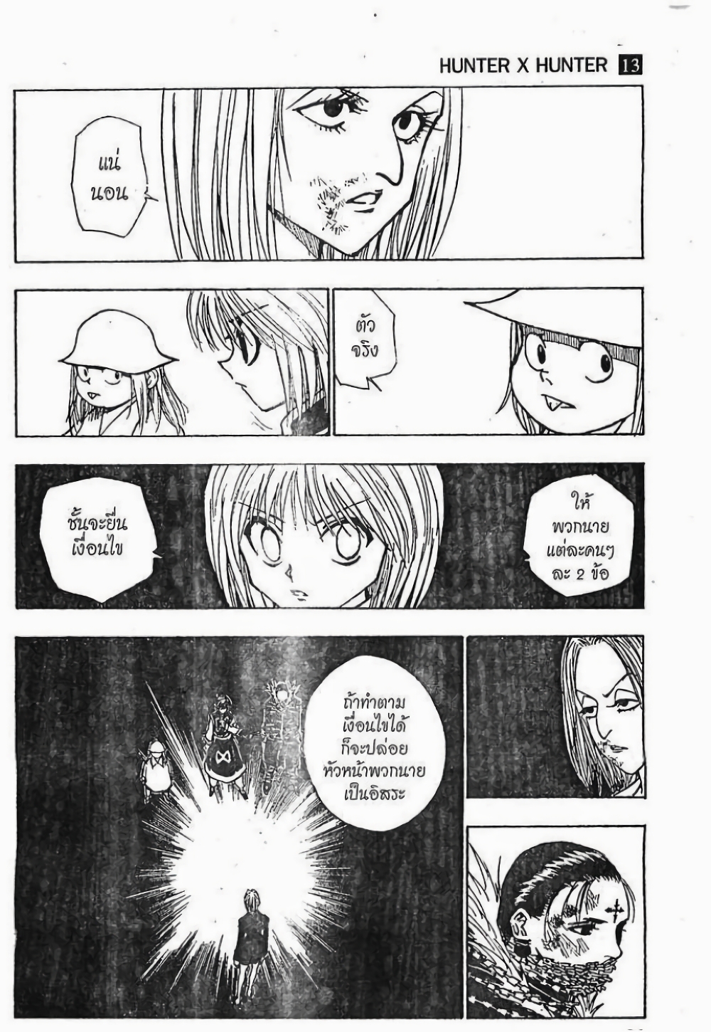 อ่านมังงะ Hunter x Hunter ตอนที่ 117/2.jpg