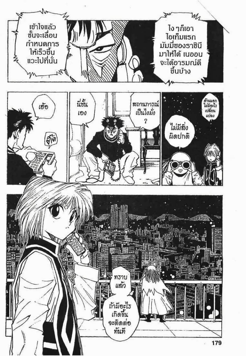 อ่านมังงะ Hunter x Hunter ตอนที่ 73/2.jpg