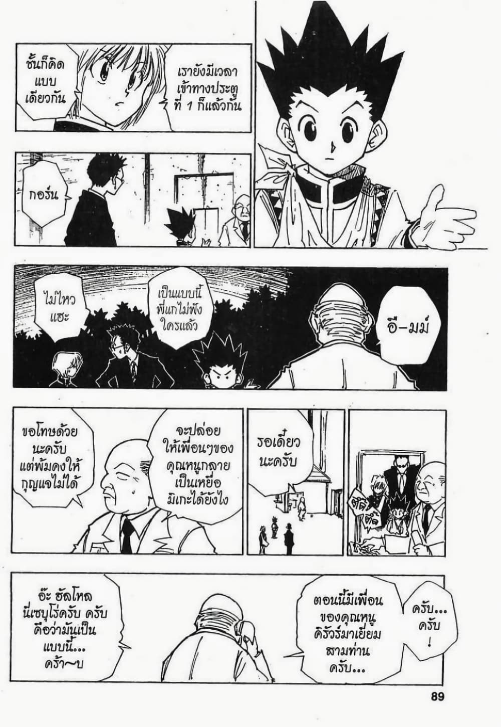 อ่านมังงะ Hunter x Hunter ตอนที่ 40/2.jpg