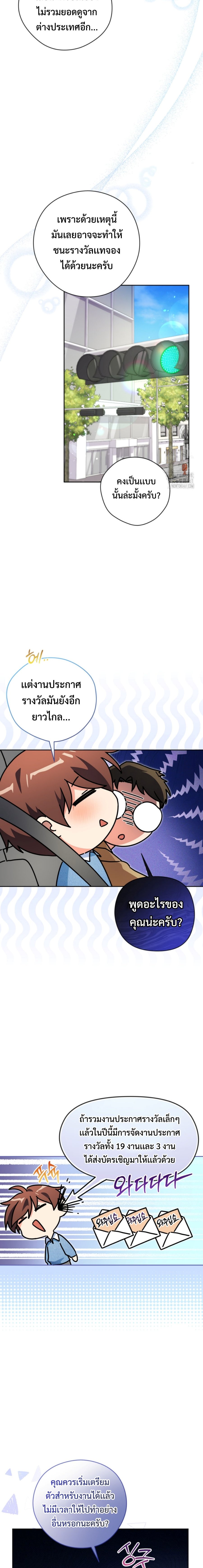 อ่านมังงะ This Life Starts as a Child Actor ตอนที่ 54/21.jpg