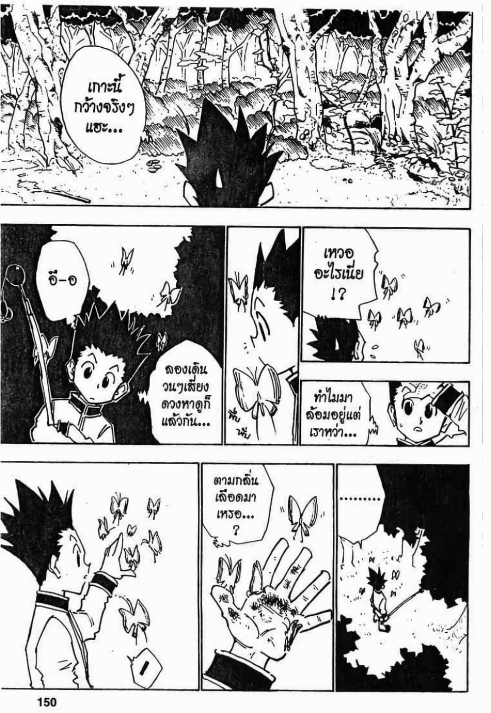 อ่านมังงะ Hunter x Hunter ตอนที่ 25/2.jpg