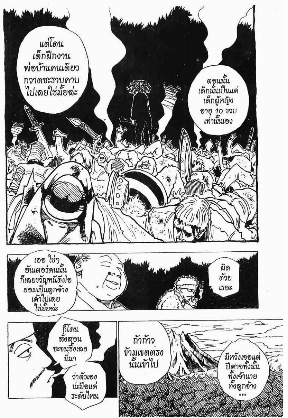 อ่านมังงะ Hunter x Hunter ตอนที่ 41/2.jpg