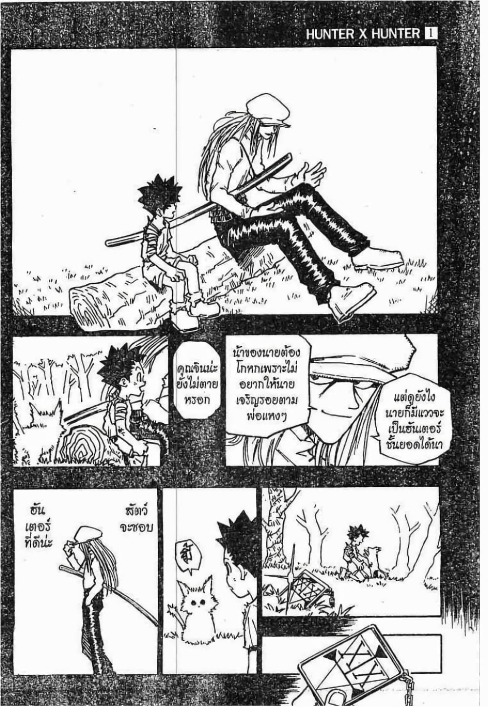 อ่านมังงะ Hunter x Hunter ตอนที่ 1/21.jpg