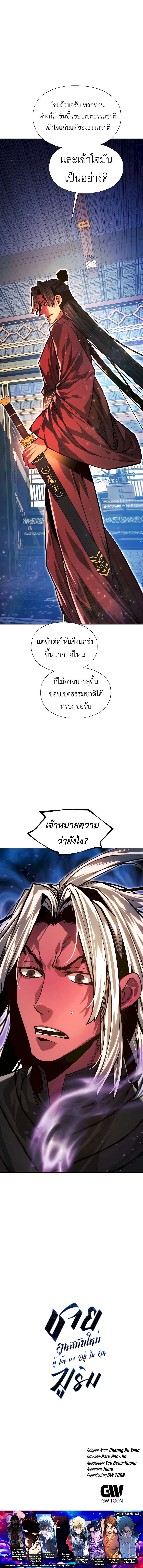 อ่านมังงะ A Modern Man Who Got Transmigrated Into the Murim World ตอนที่ 95/21.jpg